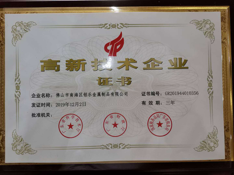 安徽鋁樂高新企業(yè)