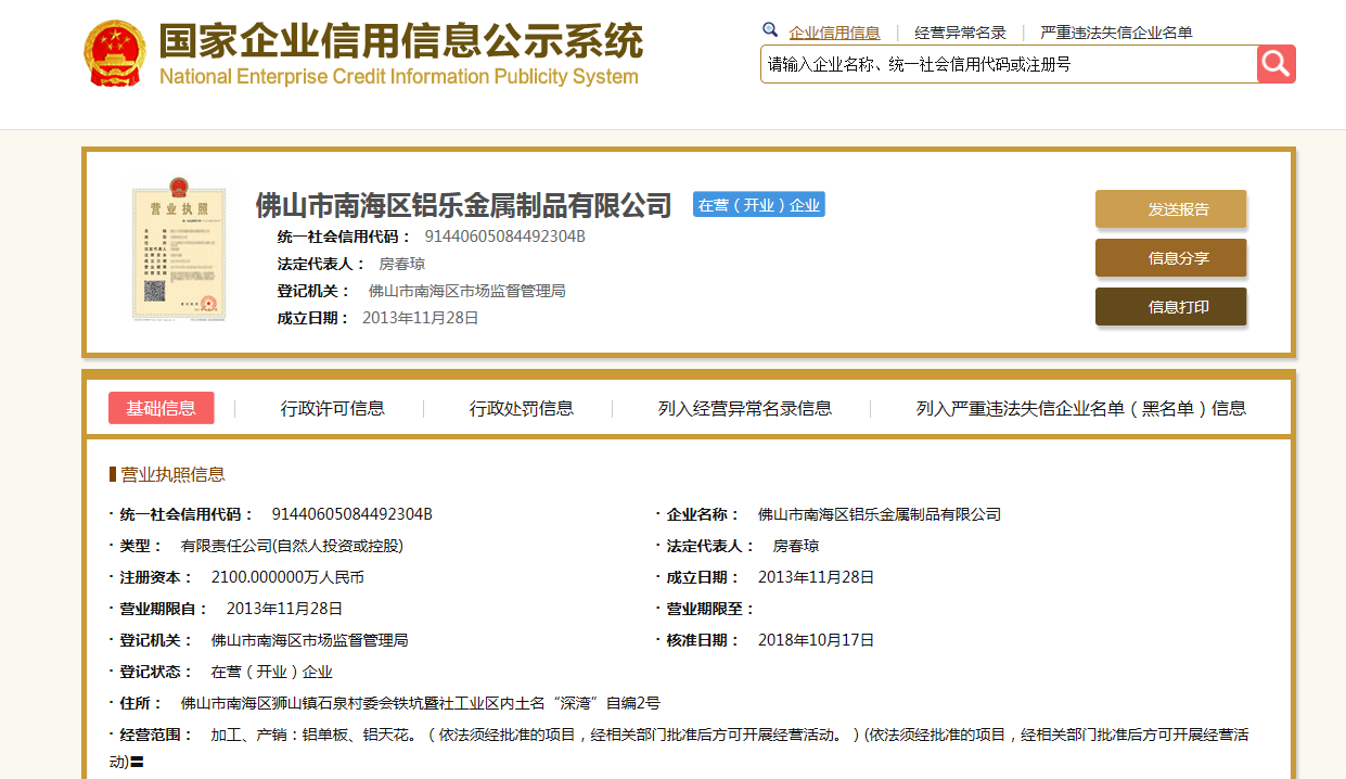 安徽信息公示欄