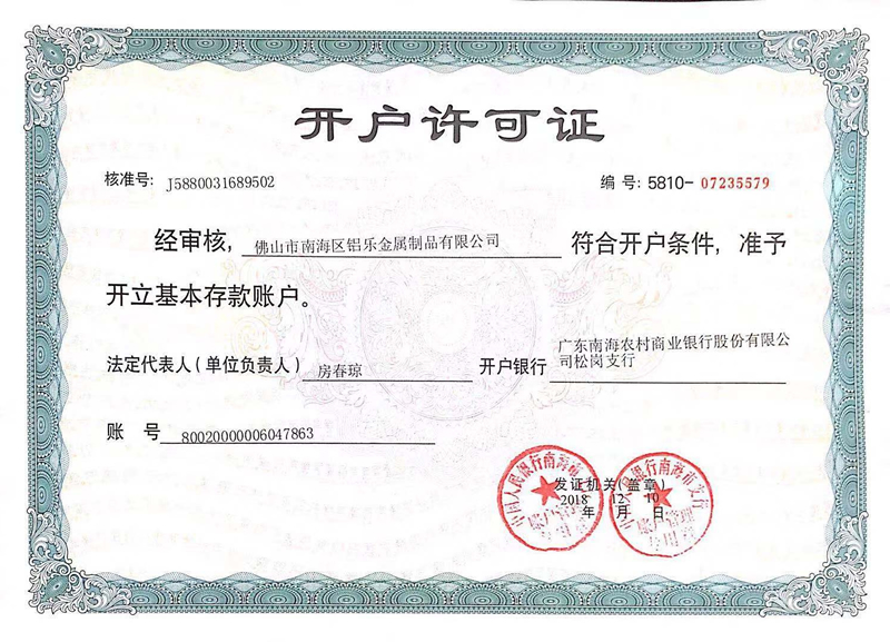 安徽開戶許可證